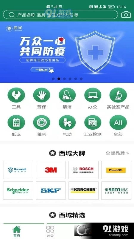 西域科技app下载 西域科技安卓下载 91手游网